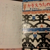 かぞえうたのほん：「小学生のための読解力をつける魔法の本棚」実践中！