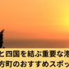 観光巡り！伊方町のおすすめスポット