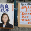 沖縄県知事選