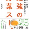 読書習慣 最強の野菜スープ