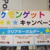 【告知】ポケモンセンタートウキョー メガシンカポケモンのステッカーが当たるガラポンくじ (2014年11月1日(土)・11月3日(月・祝)開催)