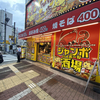 ★じゃんぼ総本店