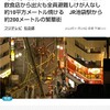 夜だるま速報/池袋で火災 ビル4階の営業中の飲食店から出火も全員避難しけが人なし 約10平方メートル焼ける JR池袋駅から約200メートルの繁華街