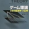 ゲーム理論とその経済学への応用
