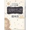 作家の橋本治氏死去。