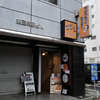 博多のアジフライ専門店「アジフライセンターおむこさん」