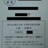 受験票到着【簿記3級】