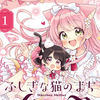 プチ感想・レビュー#337【ふしぎな猫のまち メルティア】