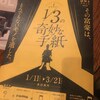 【成功】京王線・都営地下鉄再発見：鉄道探偵と1/3の奇妙な手紙