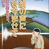 「地球の声に耳をすませて」感想