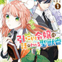 『引きこもり令嬢は話のわかる聖獣番』あらすじ　漫画・大庭そとによる令嬢×聖獣の異色ファンタジー。感想（レビュー）