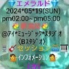 ０５/１９🟩💎エメラルド🟩🌸春満欄🌸 🎶セッション🎶《改》②Ｈ♾️Ｈキャンディーズ＊プロジェクト。先月から参加の👩ＮＯＮＯ👩🎙ＬＶ として、 引き続き颯爽と参上❗先輩🎙ＬＶの あんじぇらとデュオを、ソロもまた新しい試みを取り入れ、あんじぇら＆ＮＯＮＯの新たな魅力をご披露致します❗先月からの🎵🌸春一番🌸に続き今月のタイトル鑑みる様な🆕🎶ザ＊テンプターズ🎵エメラルドの伝説、🆕７０年代ディスコの名曲🎶レアアース🎵ゲットレディ(キャンディーズもカバー)、🆕🎶サンハウス🎵レモンティも初登場❗