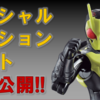 【食玩ゼロワンRISER 20】AI 05にスペシャルオプションセット!! 更にはCHRONICLEに新情報も!?