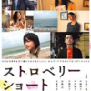 <span itemprop="headline">映画「ストロベリーショートケイクス」（2006）</span>