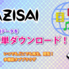 動画を簡単ダウンロード！多機能タブブラウザ「Azisai」リリース！