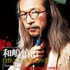 人間椅子、和嶋慎治氏のエフェクター本、「和嶋慎治自作エフェクターの書“歪"」の表紙が公開！