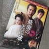 DVD『最後の忠臣蔵』を手に入れたので、観てみました