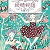 シャンナ・スウェンドソンの新刊！！（※ニューヨークの妖精物語の件）