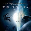 【オススメ映画】壮大なスケールがたまらない！宇宙・SF映画５選