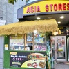 アジア物産展(Vietnamese and asian food)@福生でウマウマなバインミーに出会う
