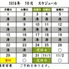 2018年１０月第４週～第５週の営業スケジュールです。