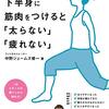 nhkあさイチ股関節ストレッチ 3Dジグリング やり方