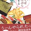 【感想・あらすじ・レビュー】すしそばてんぷら：藤野千夜