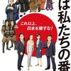 勘弁してくれよ、参政党創憲