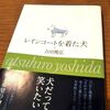 イチローとレインコートを着た犬