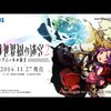 【クリア後 感想】新世界樹の迷宮2