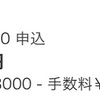 《Twitter副業の実態》セルフバック報酬で 約10万円も！？