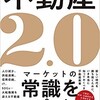 今年は「守」の年。しかし、チャンスがあれば攻めます。