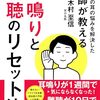 耳鳴りが
