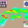 福岡県・大分県に大雨特別警報　最大級の警戒を・・Yahoo！ニュース転載。こっちの北海道も、昨年は３連続台風で内陸方面は特に 甚大な被害が出てますからね。 人ごとではないですね・・ご安全にm(__)m