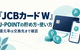 JCBカード Wのメリット・デメリット｜J-POINT還元率とスタバ・Amazonの使い方