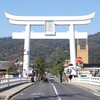 宇迦橋の大鳥居