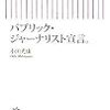  「パブリック・ジャーナリスト宣言」