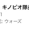 WiiUでキノピオ隊長を遊んだ人向けの話