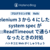 Selenium 3 から 4 にしたら system spec が Net::ReadTimeout で通らなくなったときの対処