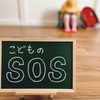 子どもが不登校になったときの具体的な八つの支援策