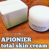 ワンランク上の肌へ　APIONIER total skin cream