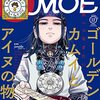 MOE (2021-12) / 特集: ゴールデンカムイとアイヌの物語