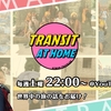 🌍本日22時ライブ🌎  今夜は『”バーニングマン”に行ってみたら… -クレイジージャーニーで話題の世界最大級の奇祭へ-』  