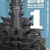 紺碧の艦隊 ・ 紺碧の艦隊特別編 蒼莱開発物語