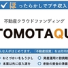 TOMOTAQUの新規案件（横浜案件）について書いてみます。