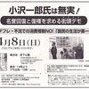 明日、４・８　渋谷 「小沢一郎氏は無実！ デモ」にご参集下さい。　
