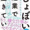 【書評】しょぼい起業で生きていく（えらいてんちょう著）を読んで