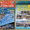 CQ ham radio 5月号