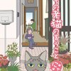 「うちの老猫の言うことにゃ」(Kindle版)