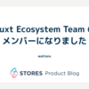 Nuxt Ecosystem Team のメンバーになりました